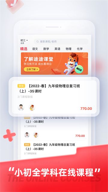 途途課堂app截圖4