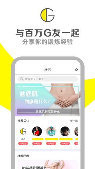 g動鍛煉盆底肌app截圖1