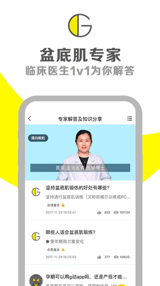 g動鍛煉盆底肌app截圖3