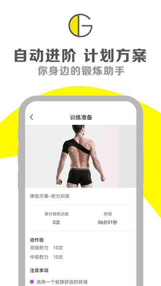 g動鍛煉盆底肌app截圖2