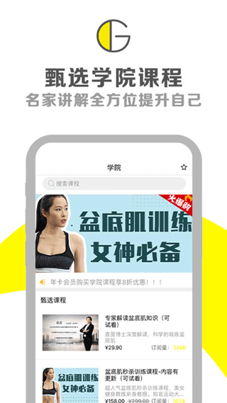 g動鍛煉盆底肌app截圖4