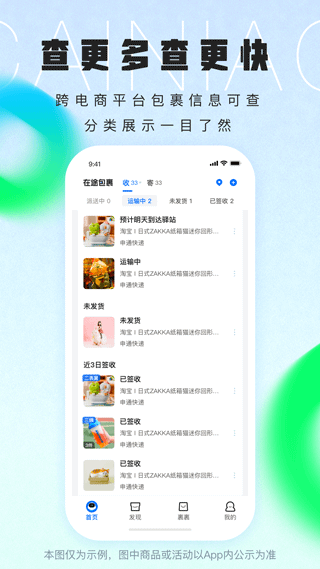 菜鳥裹裹app安卓版截圖1