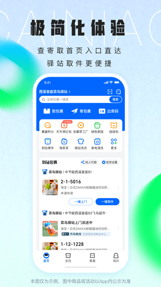 菜鳥裹裹app安卓版截圖3