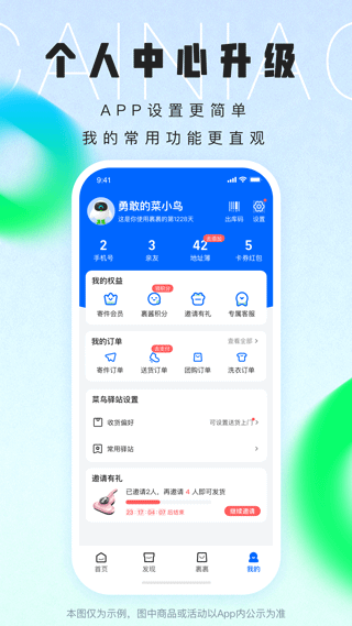 菜鳥裹裹app安卓版截圖2