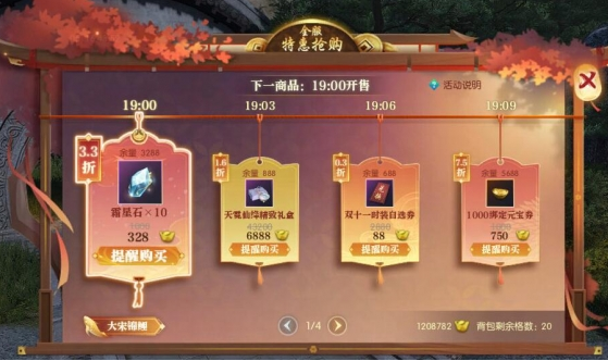 逆水寒2024雙11特惠活動(dòng)開始時(shí)間
