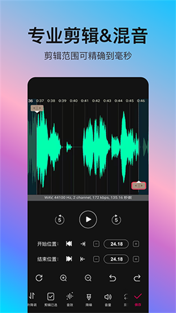 音編美聲app截圖1