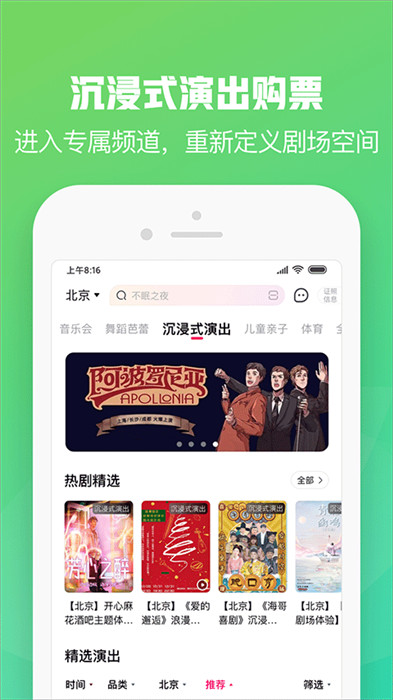 大麥網(wǎng)app下載截圖1