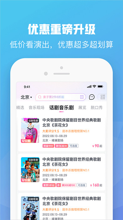 大麥網(wǎng)app下載截圖4