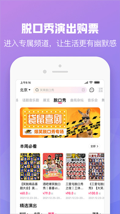 大麥網(wǎng)app下載截圖5