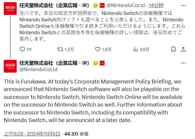 任天堂官宣Switch繼任者將向下兼容 繼續(xù)支持NSO服務