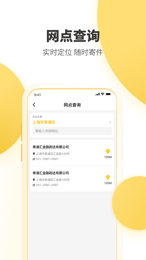 韻達(dá)快遞app安卓版截圖2