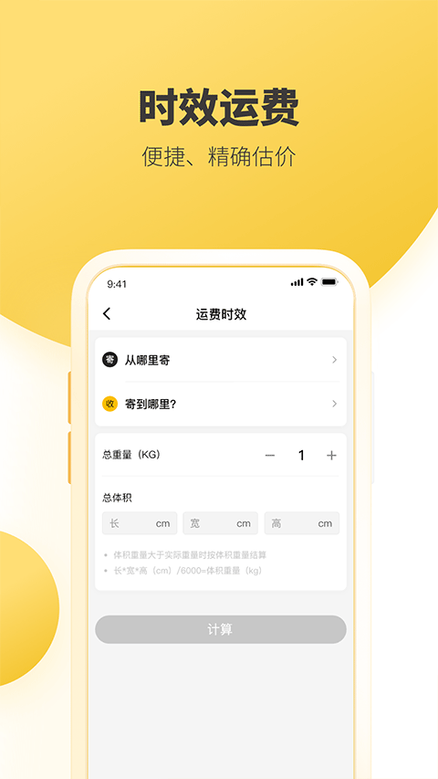韻達(dá)快遞app安卓版截圖1