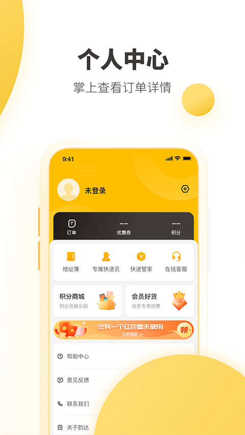韻達(dá)快遞app安卓版截圖3