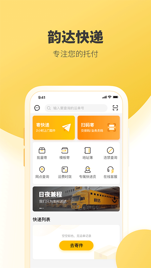 韻達(dá)快遞app安卓版截圖5