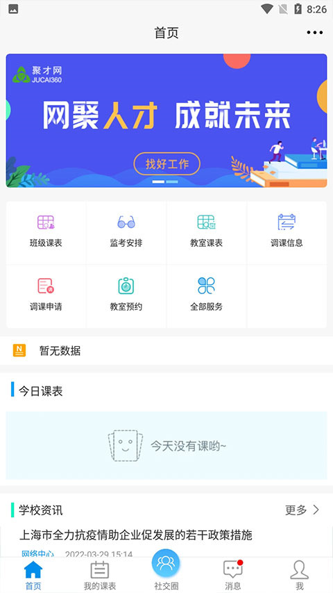 喜鵲兒app截圖2