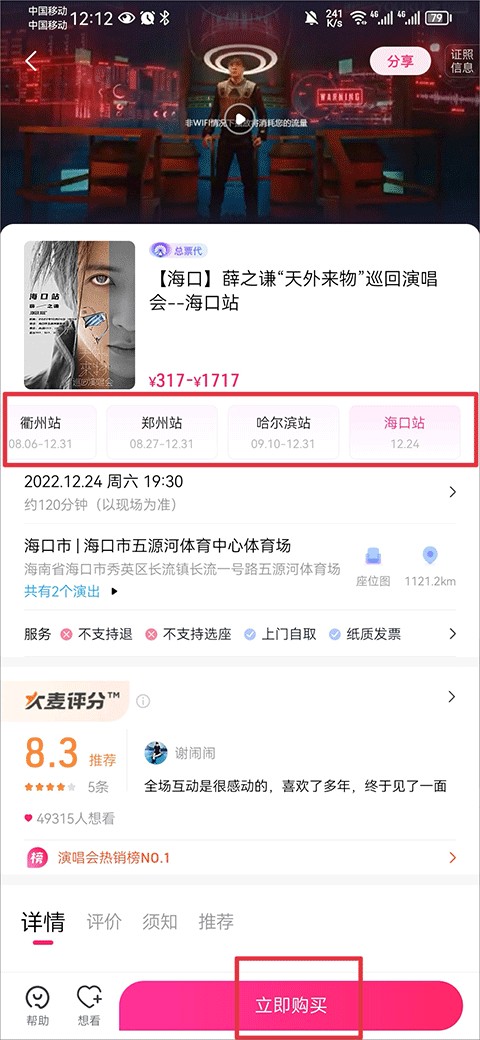 大麥網(wǎng)app下載