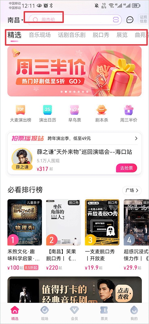 大麥網(wǎng)app下載
