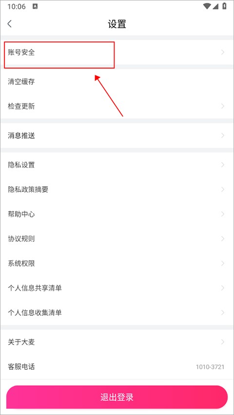 大麥網(wǎng)app下載
