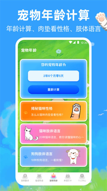 狗狗翻譯器截圖1