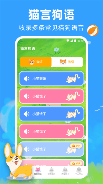 狗狗翻譯器截圖2