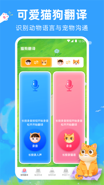 狗狗翻譯器截圖4