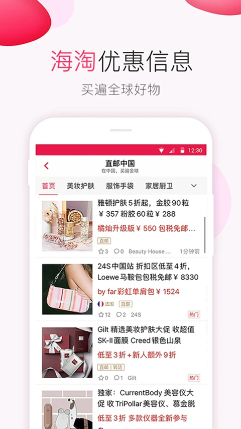 北美省钱快报app截图1: