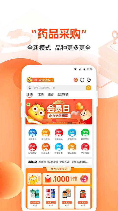 藥九九醫(yī)藥平臺(tái)app截圖2