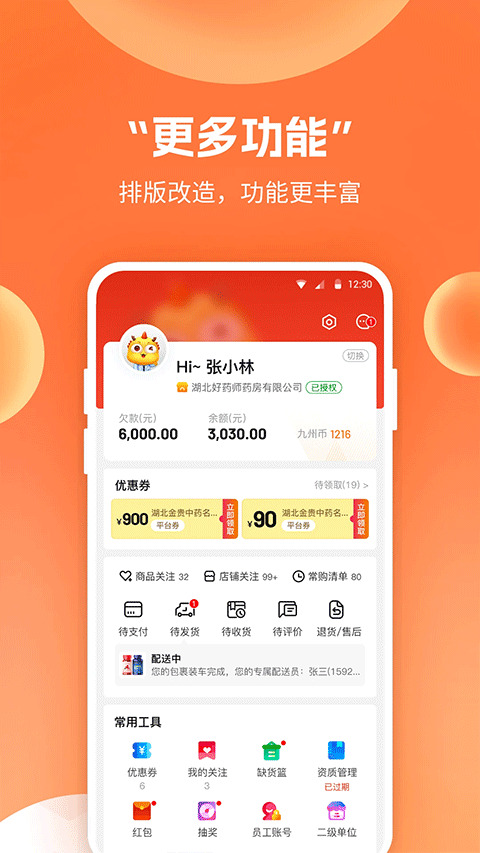 藥九九醫(yī)藥平臺(tái)app截圖4