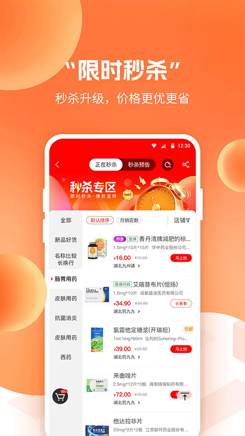 藥九九醫(yī)藥平臺(tái)app截圖3