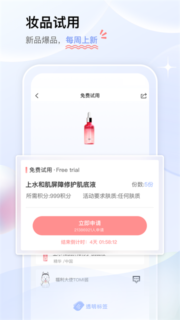 透明標(biāo)簽截圖1