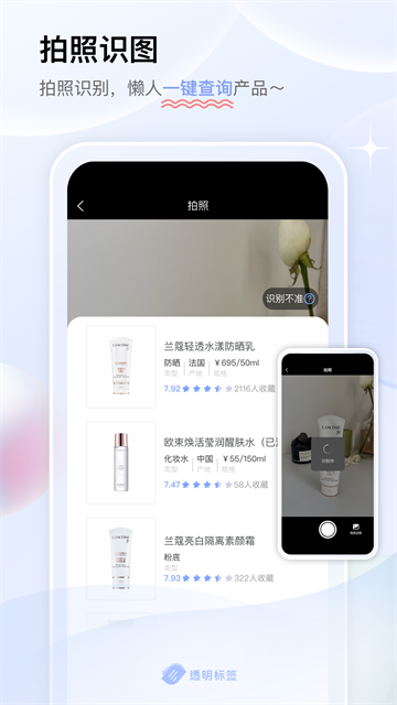 透明標(biāo)簽截圖2