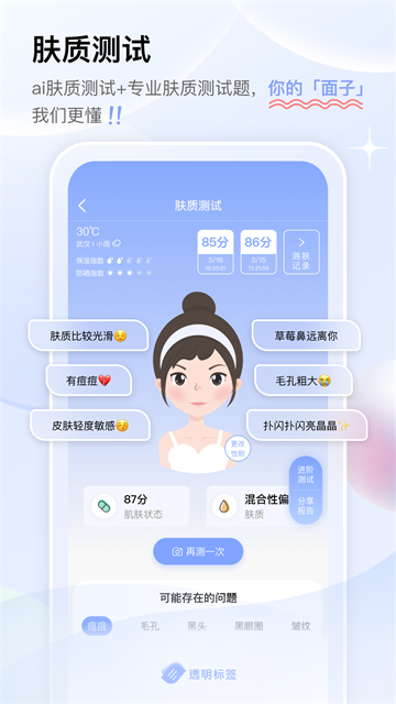 透明標(biāo)簽截圖3