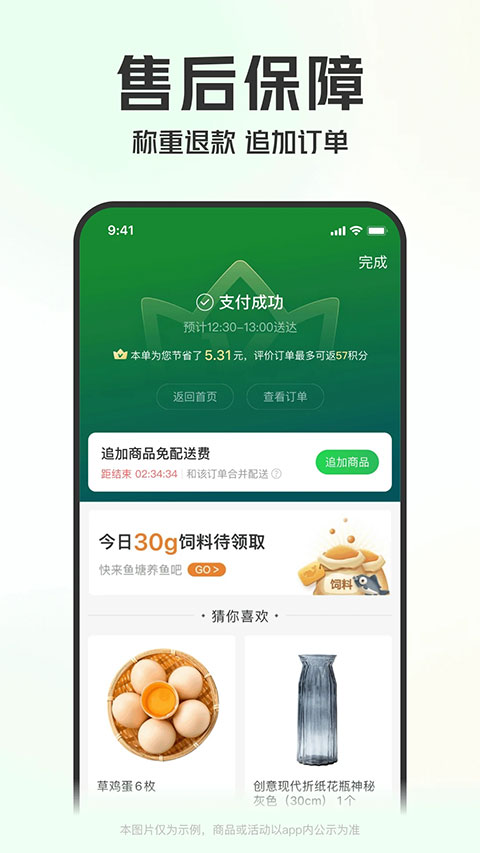 叮咚買菜app下載截圖2
