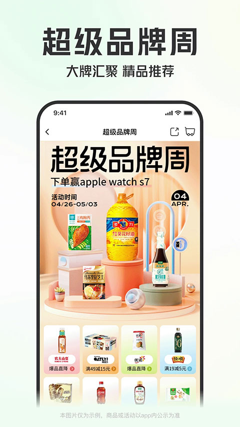 叮咚買菜app下載截圖3