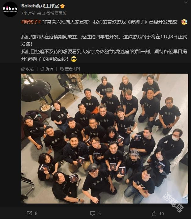 野狗子官宣開發(fā)完畢 11月8日發(fā)售