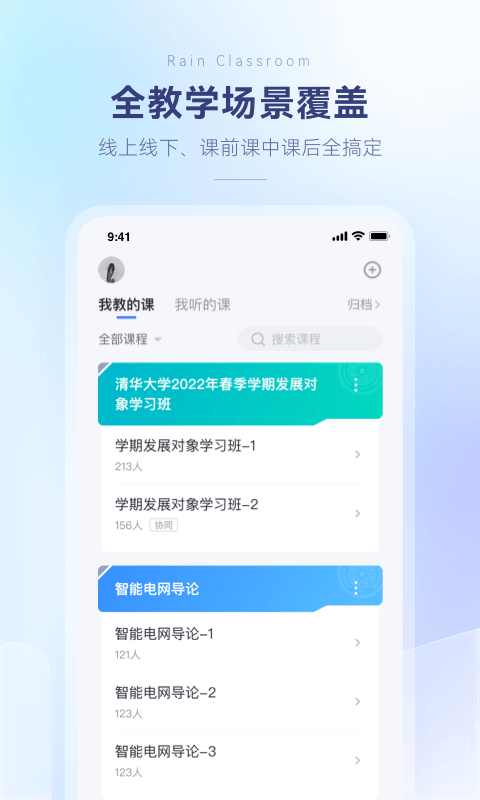 雨課堂截圖3