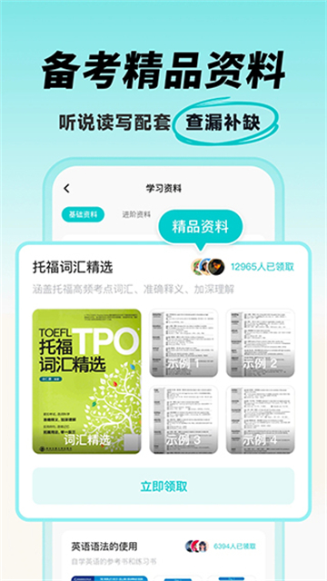 多次元托福app截圖3