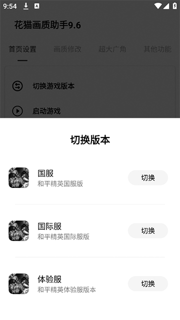 花貓畫質(zhì)助手9.6游戲版截圖1