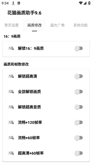 花貓畫質(zhì)助手9.6游戲版截圖3