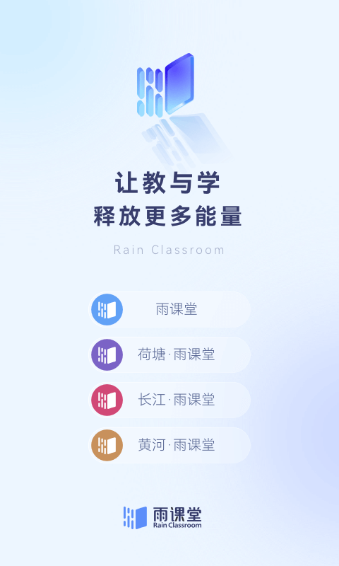 雨課堂