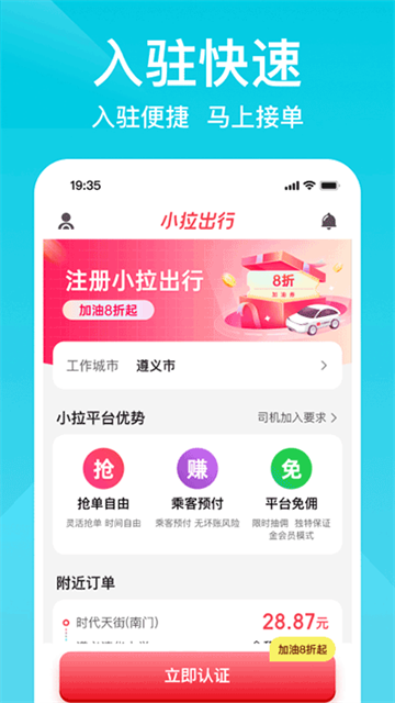小拉出行司機(jī)端截圖1