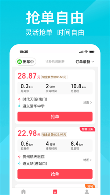 小拉出行司機(jī)端截圖3
