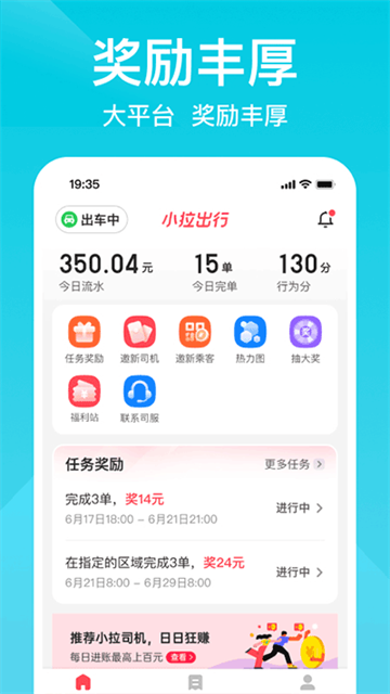 小拉出行司機(jī)端截圖2