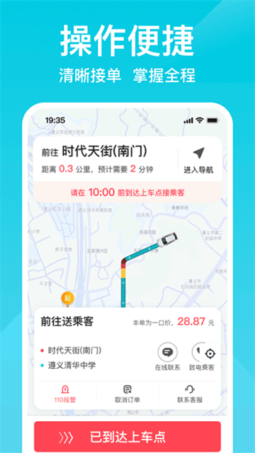 小拉出行司機(jī)端截圖4