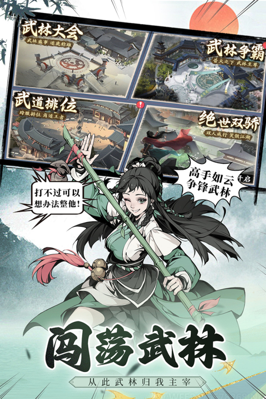 雪刀群俠傳截圖4