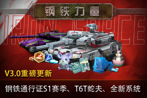 鋼鐵力量手游截圖3
