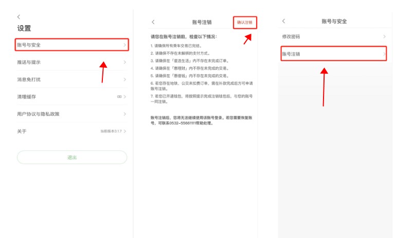 青島地鐵app安卓版