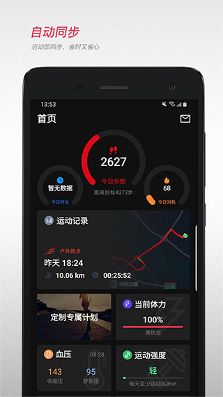 宜準跑步app手機版截圖1