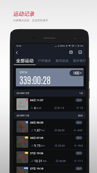 宜準跑步app手機版截圖4