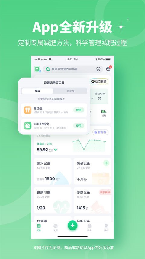 薄荷健康安卓版截圖1